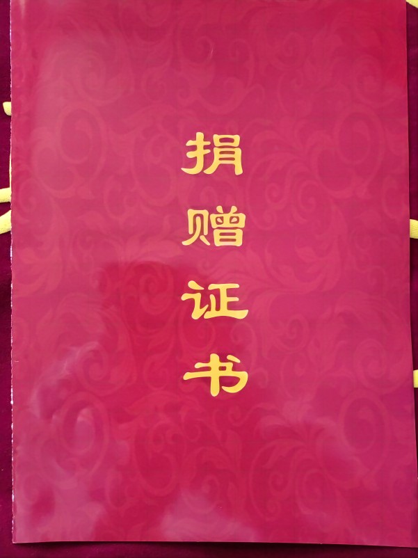 捐贈證書1.jpg
